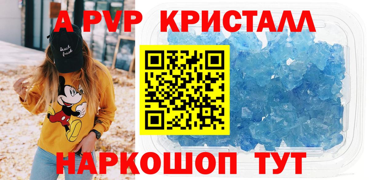 Alpha PVP крисы CK Сальск