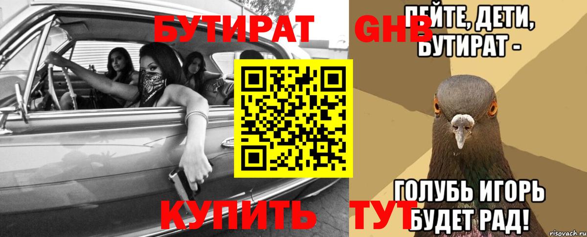 БУТИРАТ  Вход с VPN  Сальск  БУТИРАТ бутандиол 
