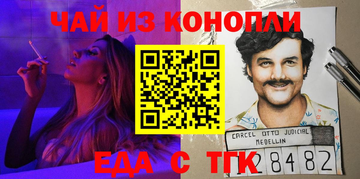 Сальск  Еда ТГК конопля  Вход с VPN 