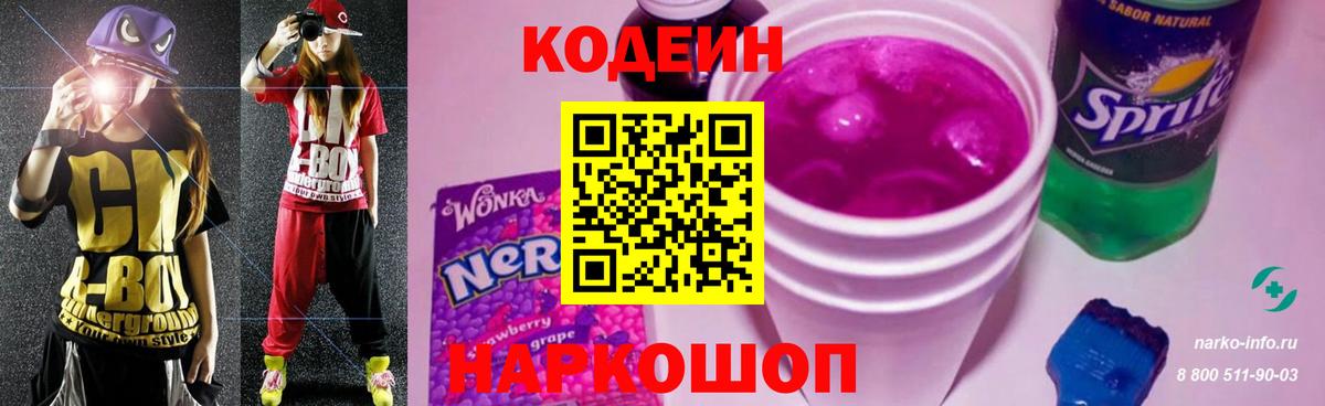 Сальск  купить наркотик  Вход с VPN  Кодеиновый сироп Lean напиток Lean (лин) 