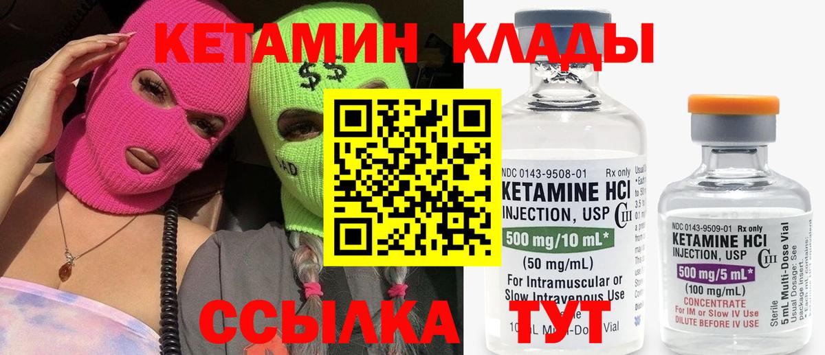 КЕТАМИН ketamine Сальск