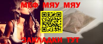мяу мяу кристалл Новодвинск