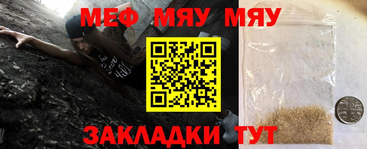 МЯУ-МЯУ  МЕФ VHQ  Меф кристаллы  Вход с VPN  Сальск 
