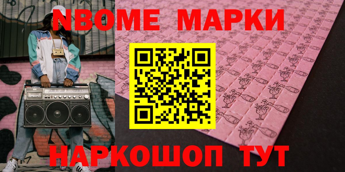 Марки 25I-NBOMe 1,8мг  Вход с VPN  наркошоп  Сальск 